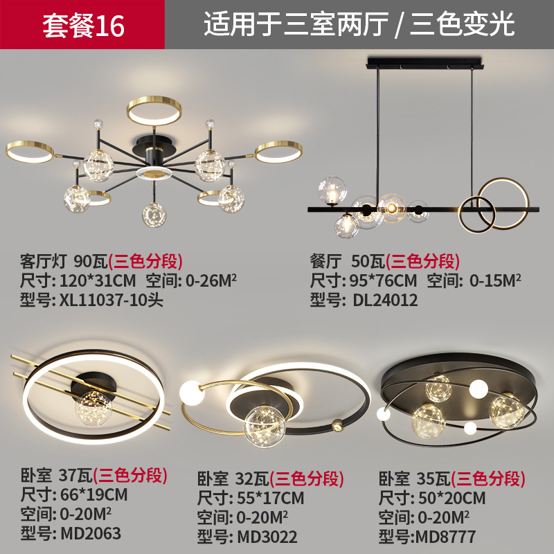 패키지 16 - 침실 3개와 거실 2개 - 3색 디밍 - (오리지널 디자인 별이 빛나는 패키지)