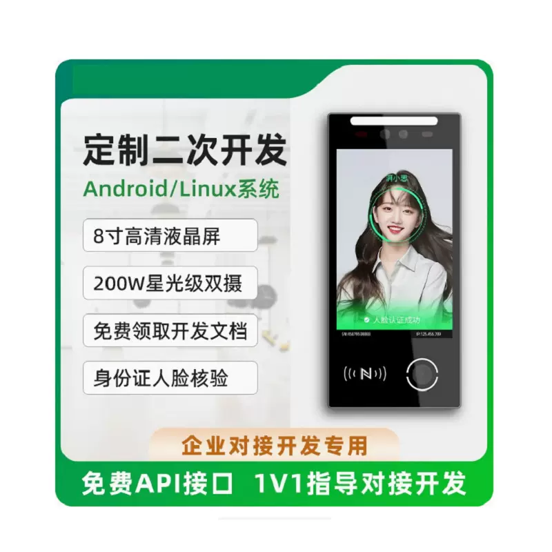 人脸识别门禁一体机支持协议对接MQTT考勤机智能智能门禁系统