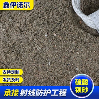 硫酸钡砂机房墙体防护用重晶石粉硫酸钡水泥涂料射线防护硫酸钡砂