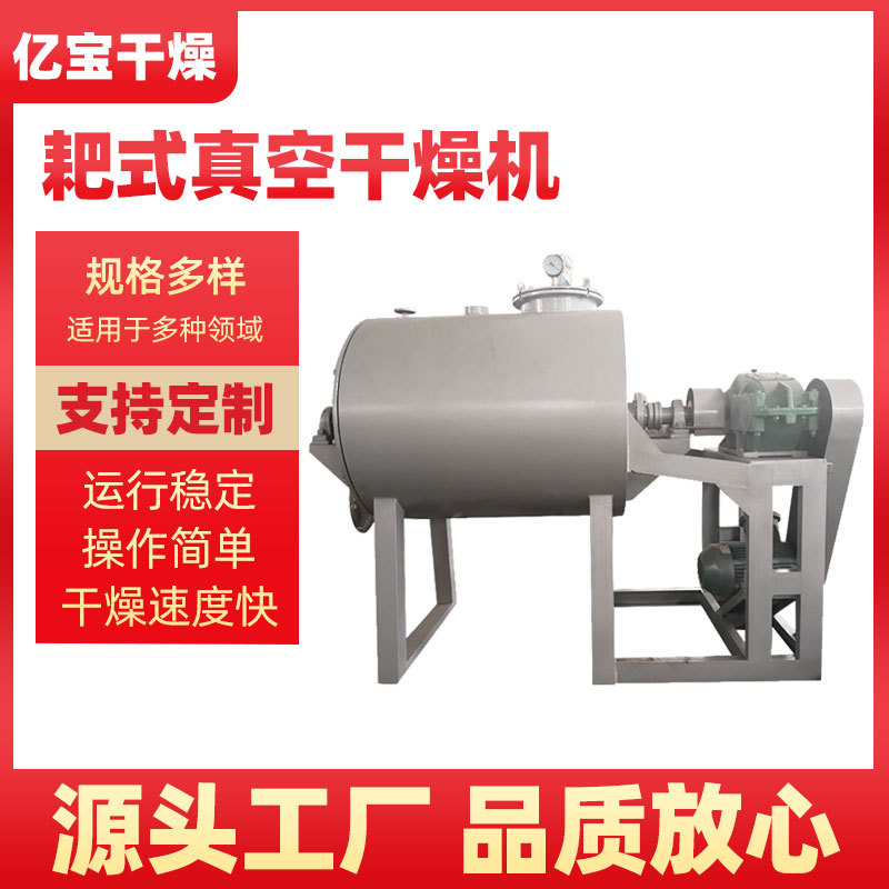 厂家直供金属粉末烘干机 硝酸镍烘干机 P100真空耙式干燥机
