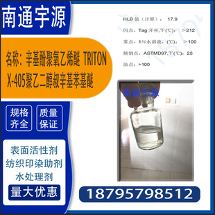�����Ӿ�����ϩ��  TRITON X-405���Ҷ���������������