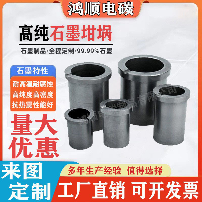 工厂定制高纯高密度石墨坩埚熔金银模具马弗炉耐高温耐腐蚀实验室