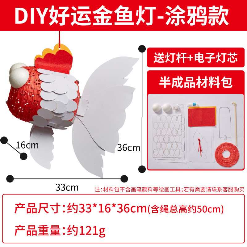 中秋节非遗玲珑鱼灯手工diy制作材料包儿童花灯古风锦鲤金鱼灯笼|undefined