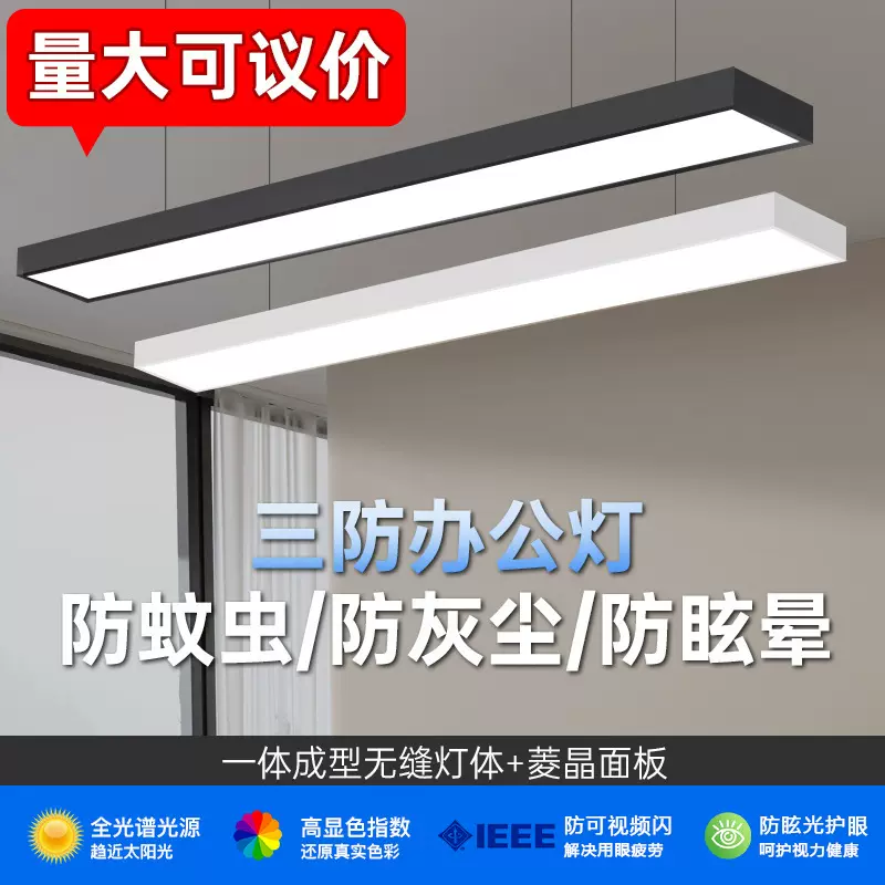 超亮三防灯长条店铺商用超市专用会议室商城办公吊灯工装方通灯具