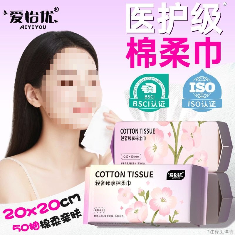 一次性洗脸巾加厚加大棉柔巾抽取式美容院敏感肌可用擦脸巾