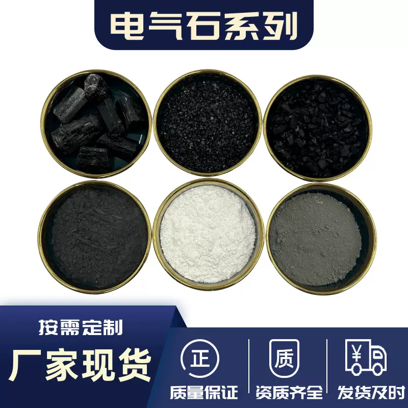 黑色晶体电气石颗粒红色砭石粉灰色托玛琳粉白色电气石粉厂家