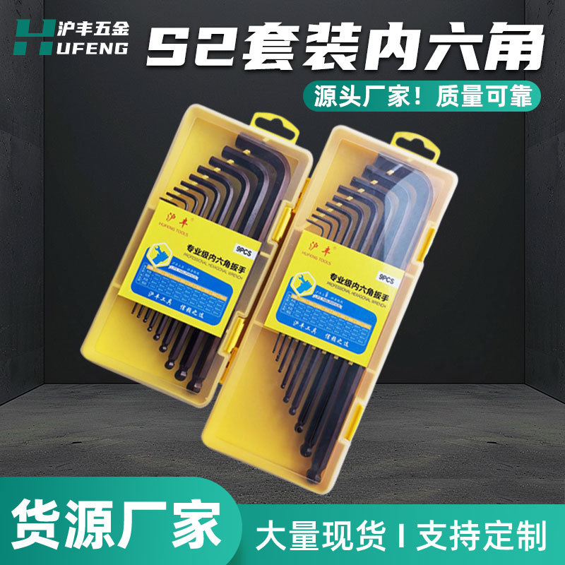 批发s2单支内六角套装九件套内六角扳手亚光内六角五金工具球头