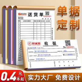 送货单定制单据收据定做销售清单订销货报销单三二联出入库本合同
