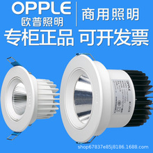 欧普射灯led嵌入式家用防眩可调酒店cob圆形大功率天花灯洞灯灵清