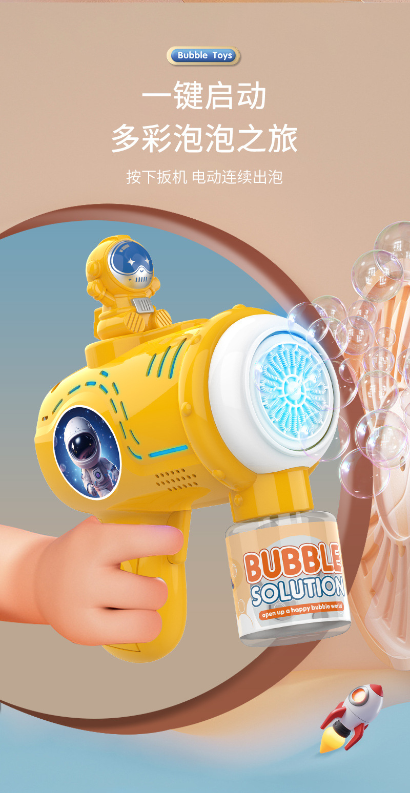 太空泡泡枪详情_04