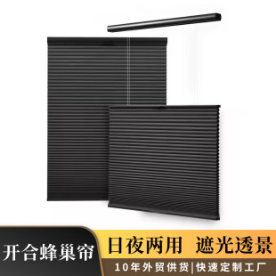 European and American up and down Opening Honeycomb Curtain Finished Product Wholesale Balcony Full Blackout Curtain Living Room Full Sunshade See-Through Day and Night Curtain