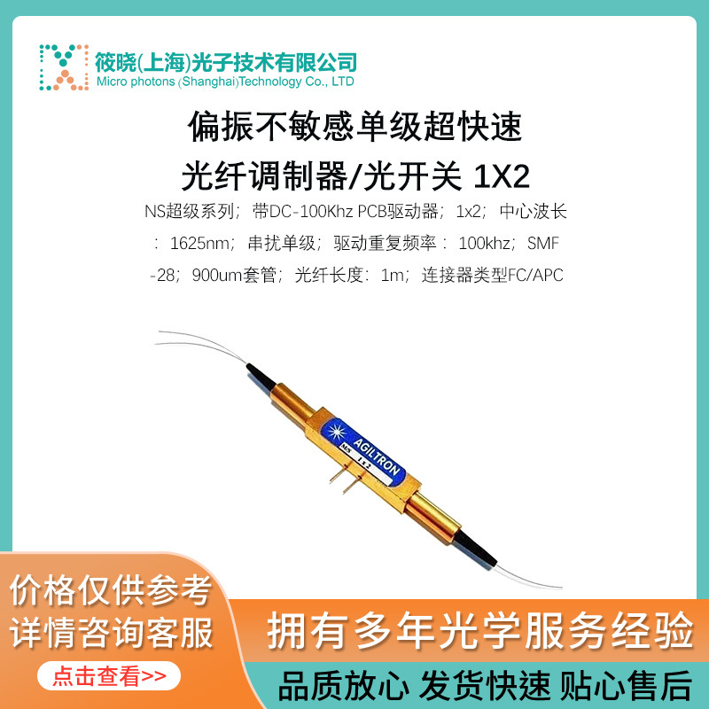 偏振不敏感单级超快速光纤调制器/光开关 1X2
