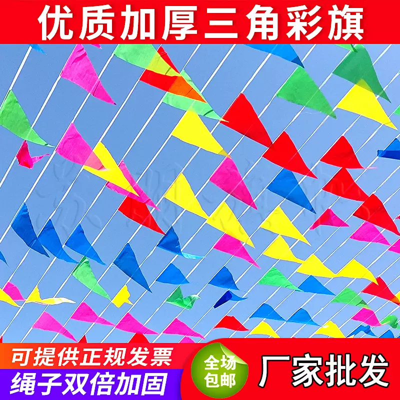 彩旗三角串旗小中大号开业结婚布置工地警示三角旗小彩旗串旗批发