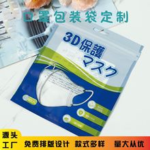 KN95口罩袋包装袋定制三边封塑料自封袋一次性口罩包装彩袋定做