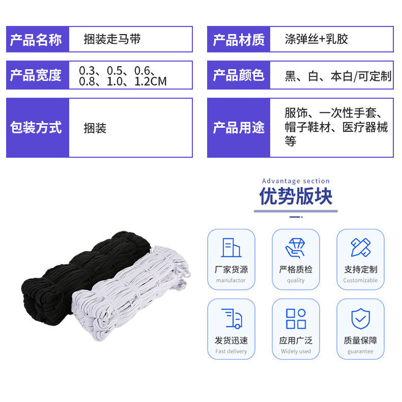 捆装走马带黑白色乳胶丝弹力带高弹力扁平服装辅料跑马松紧带|undefined