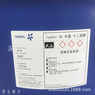 现货德国沙索ISOFOL 20（辛基十二烷醇）日化、金属加工液乳化剂