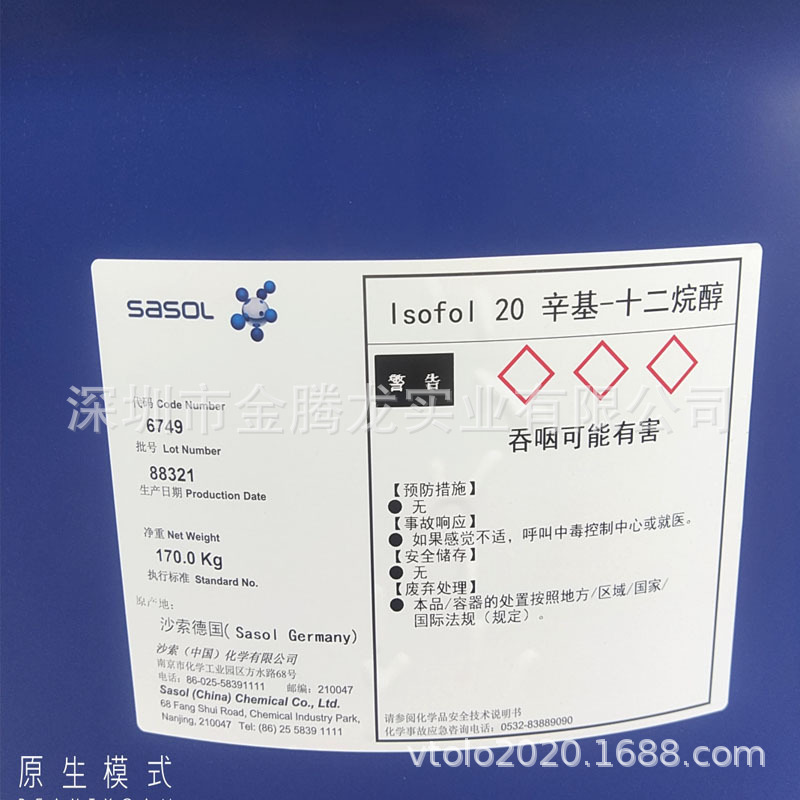 优惠德国沙索ISOFOL 20（辛基十二烷醇）日化、金属加工液乳化剂