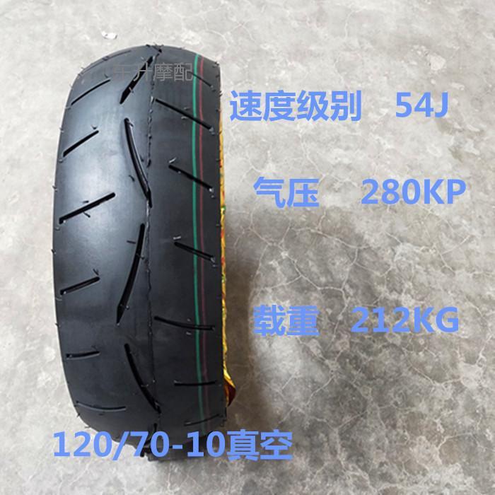 130/120/110/100/90/80/70/60-10-12-13-14 scooter 12-inch non-slip vacuum tire