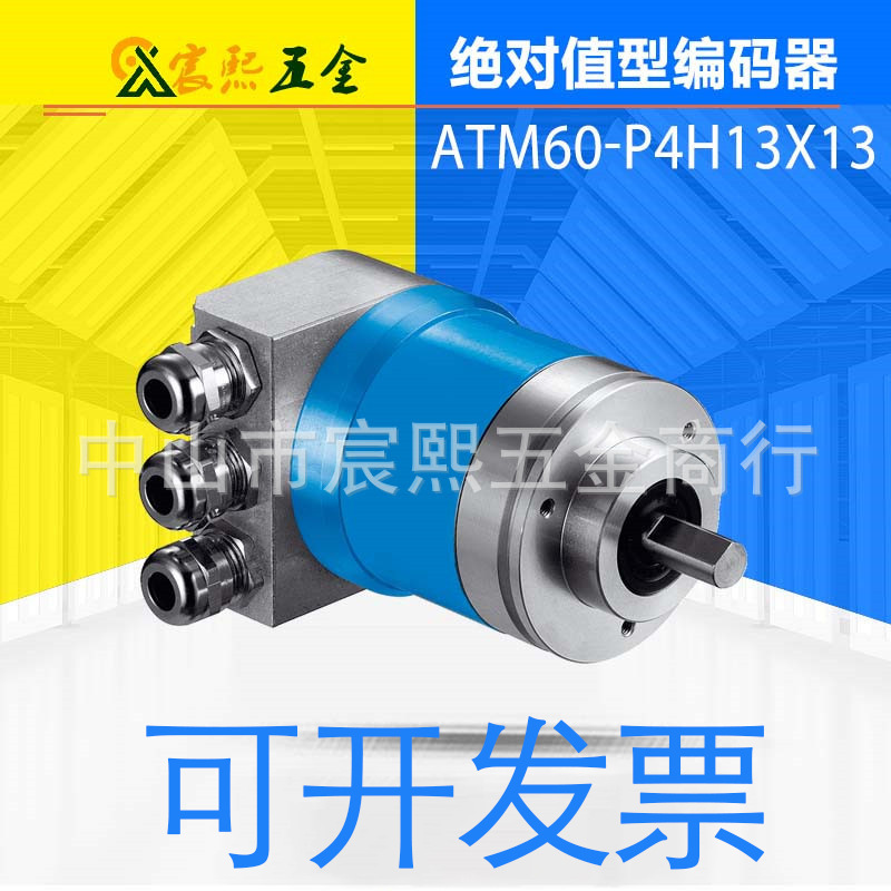 XIKE编码器IP67级防护使用轴密封环ATM60-P4H13X13绝对值型编码器