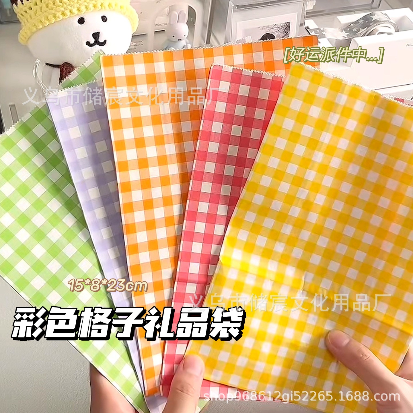 ins风彩色格子礼品袋牛皮纸袋博主同款出物出卡打包袋学生收纳袋