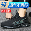 Cross border new pattern protective shoes men and women Four seasons light Anti smashing Stab prevention Safety shoes Protective footwear wholesale