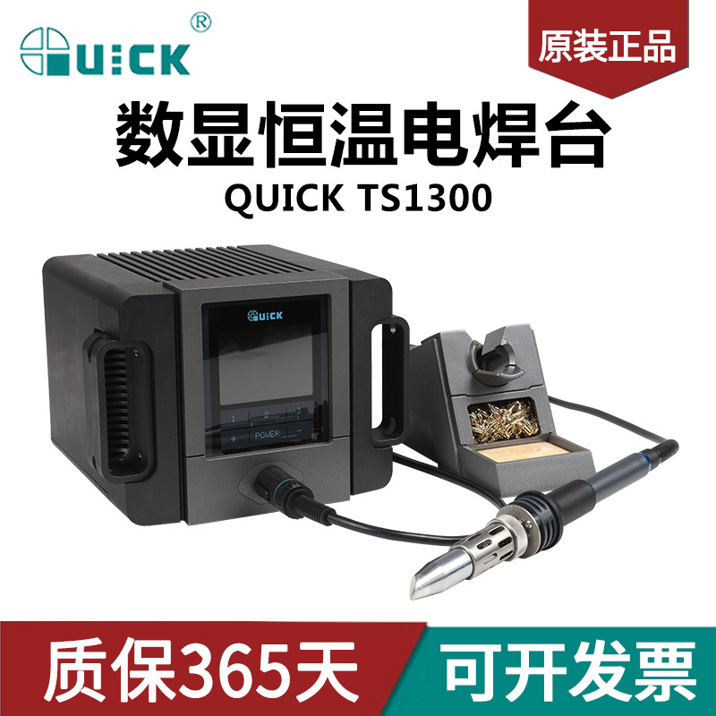 快克TS1300焊台大功率智能电烙铁
