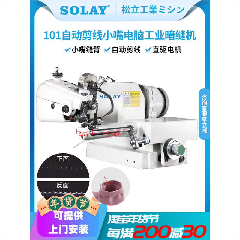 兄弟工业小嘴暗缝机撬边撬脚盲缝机袜子服装西裤边袖口卷边辘脚机