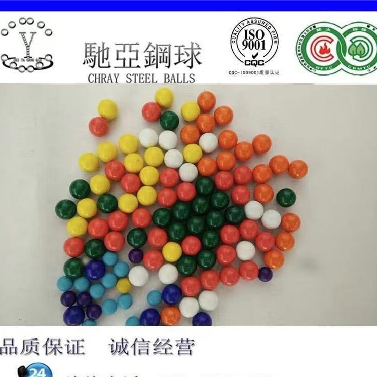 烤漆玩具彩色钢球 实心弹珠机彩色钢珠 游戏机滚珠