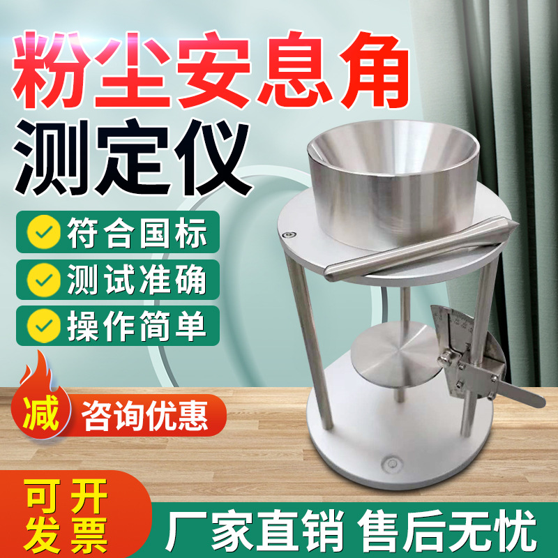 粉尘安息角测定仪粉末颗粒自然堆积休止角检测仪药粉流动性测量仪
