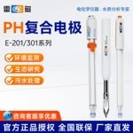 上海雷磁E-201-C/301F實驗室65-1C酸度計501型orp電極ph復合電極
