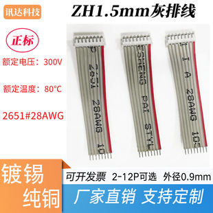 ZH1.5���p�^ͬ������Ӿ�2651-28awg���ž����˼ӹ������B�Ӿ�
