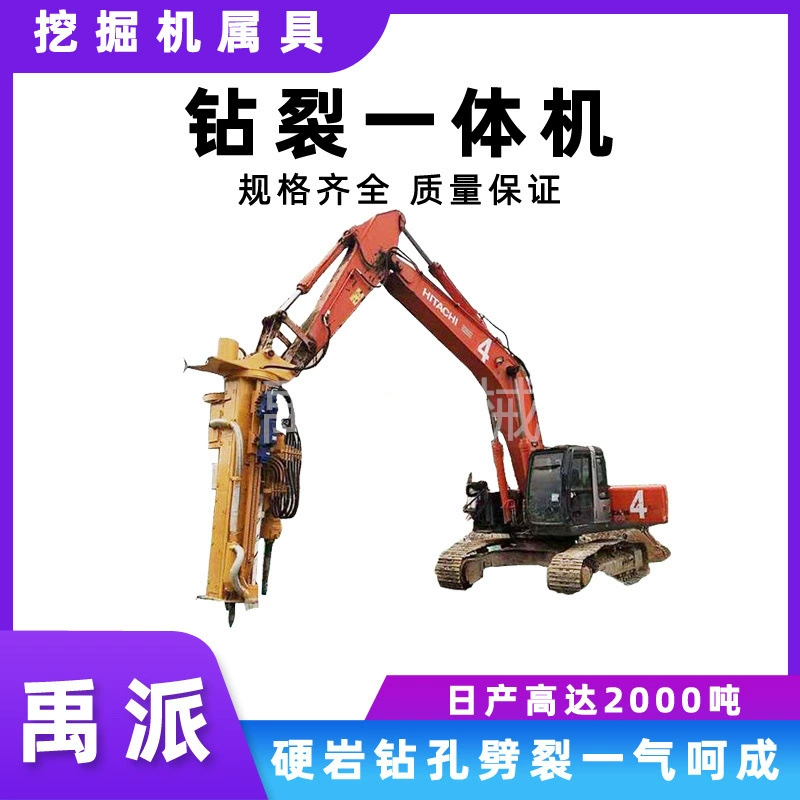 Гидравлическая машина для сверления и растрескивания «все в одном», сверлильное и разделенное интегрированное оборудование, туннельная машина для открытия и разбивания камней