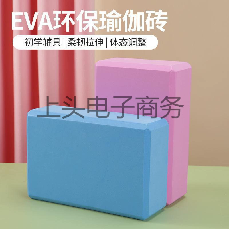 Прямо от производителя, профессиональные EVA кирпичи для йоги, подушки, спортивное оборудование, кирпичи для ног для танцевального фитнеса, реквизит и вспомогательные материалы