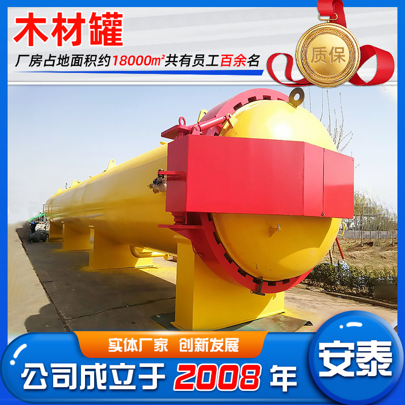 实验型木材阻燃罐 木材阻燃设备 木材里设备木材真空干燥设备