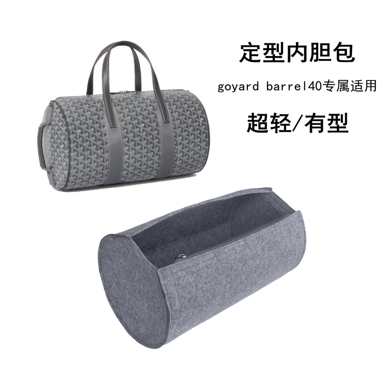 Inner bag organizer suitable for Goyard cylindrical travel bag, zipper-lined organizer for storage, ultra-light bag-in-a-bag
