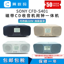 适用日版Sony/索尼CFD-S401 CD磁带收音机闹钟一体机蓝牙音响包邮