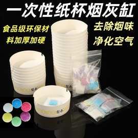 抖音同款一次性纸烟灰缸自带灭烟沙办公商务酒店防灰飞烟灰缸