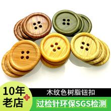 厂家直销 树脂钮仿木纹纽扣衬衫仿木四眼扣环保料圆形细边手工DIY