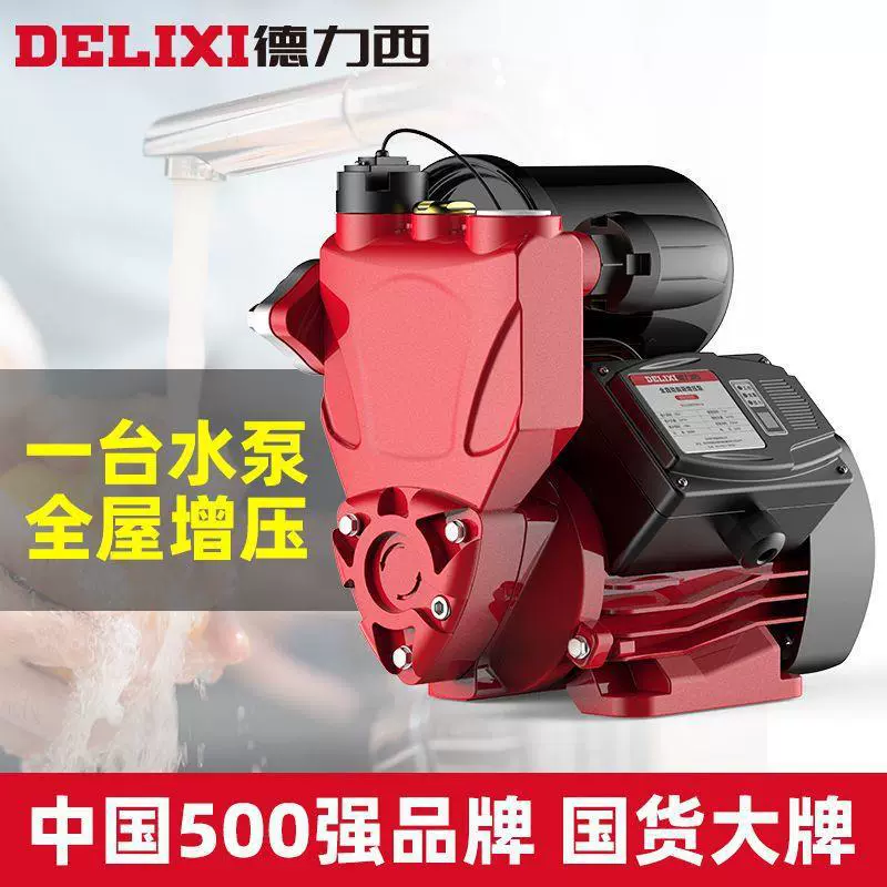 Delixi буминг насос бытовой автоматический самовсасывающий насос бесшумный 220v водопроводная вода небольшой трубопровод под давлением насос