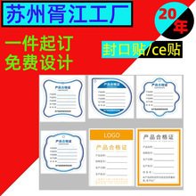 ce标贴纸标签跨境快递单合格证封口易碎品条形码不干胶标定 制