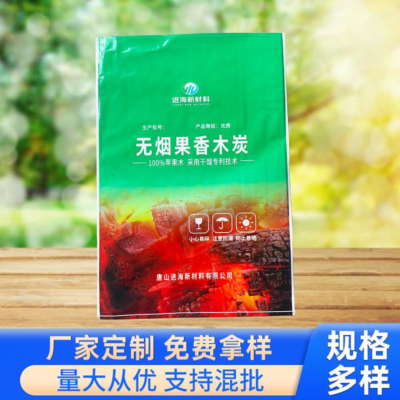 彩印木炭包装袋塑料包装袋 烧烤木炭编织袋
