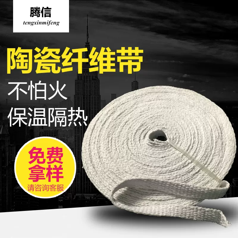 高温陶瓷纤维带隔热防火阻燃带窑炉耐火保温带2/3mm硅酸铝陶瓷带