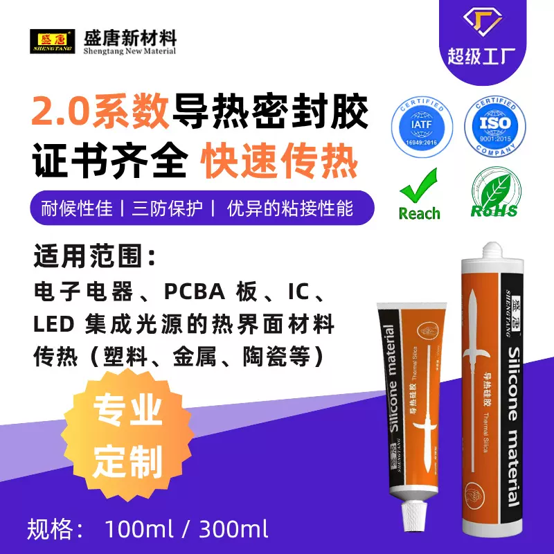 快速传热导热密封胶2.0白色膏状电子电器设备LED灯具粘接固定胶水