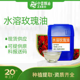 水溶性精油玫瑰油橙花油依兰油栀子花油用于化妆品原料提供报送码
