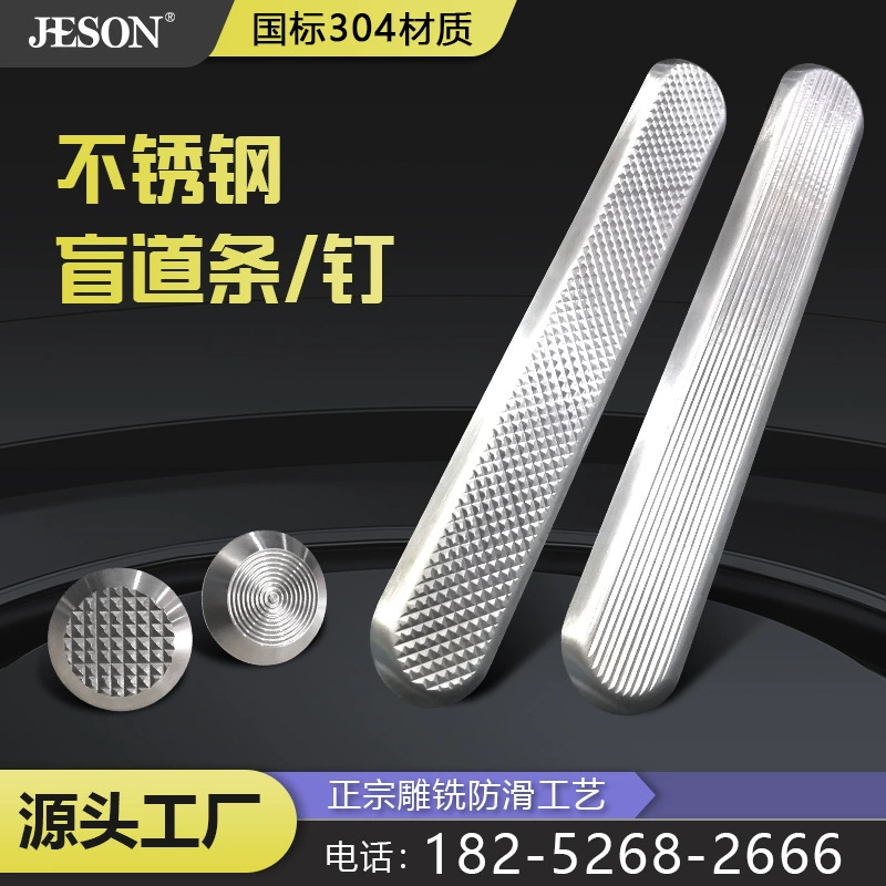 Jie Chen 304 Нержавеющая сталь Слепая дорога Слепая дорожные гвозди Метро Аэропорт Большая слепая дорога Проект Слепая направляющая Полоса Заводской магазин