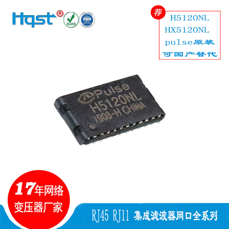 H5120NL超薄千兆2.5MM网络变压器 PULSE原装H5120NL滤波器
