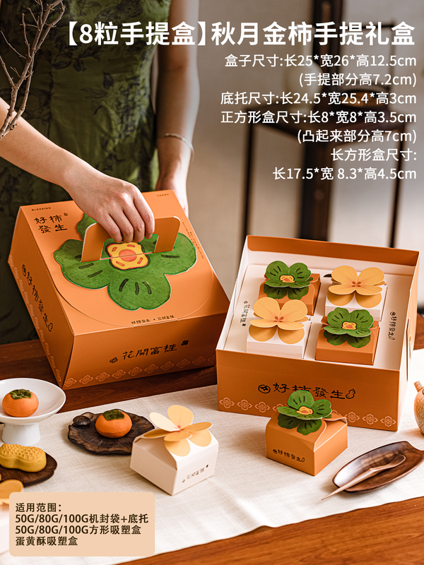 2025年新款中秋月饼高级感包装盒高档6轻奢8粒装礼盒蛋黄酥空盒子|undefined