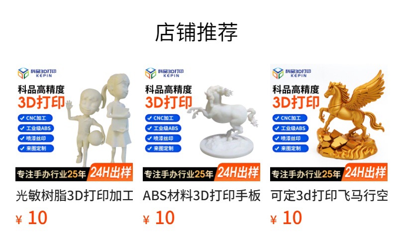 Industrial-Grade 3D Printing of Anime Dolls and Figures, Spray Painting, Silk Screen Printing, Mass Reproduction, 3D Prototype Model Processing, Customizable