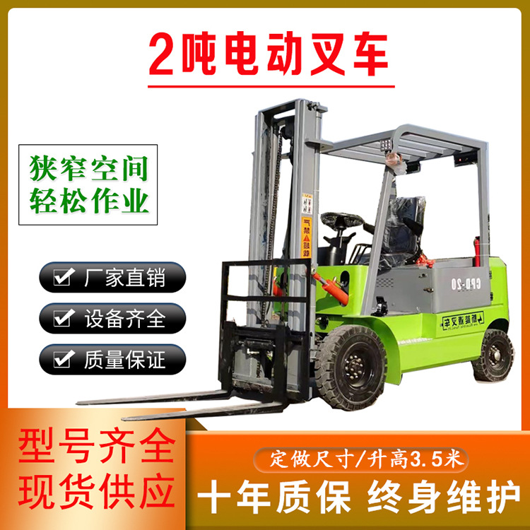 电动叉车2吨3吨3.5吨四轮叉车 升降搬运叉车 锂电池三点堆高车