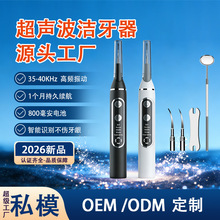 超声波洁牙器全自动牙结石清理神器去牙垢牙渍家用洗牙洁牙机跨境